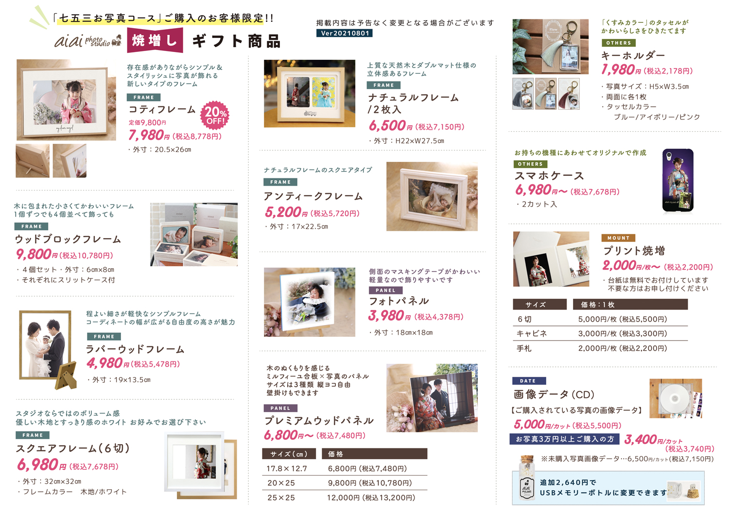 七五三焼増し商品