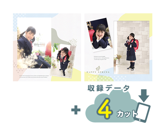 卒業入学セットCコース