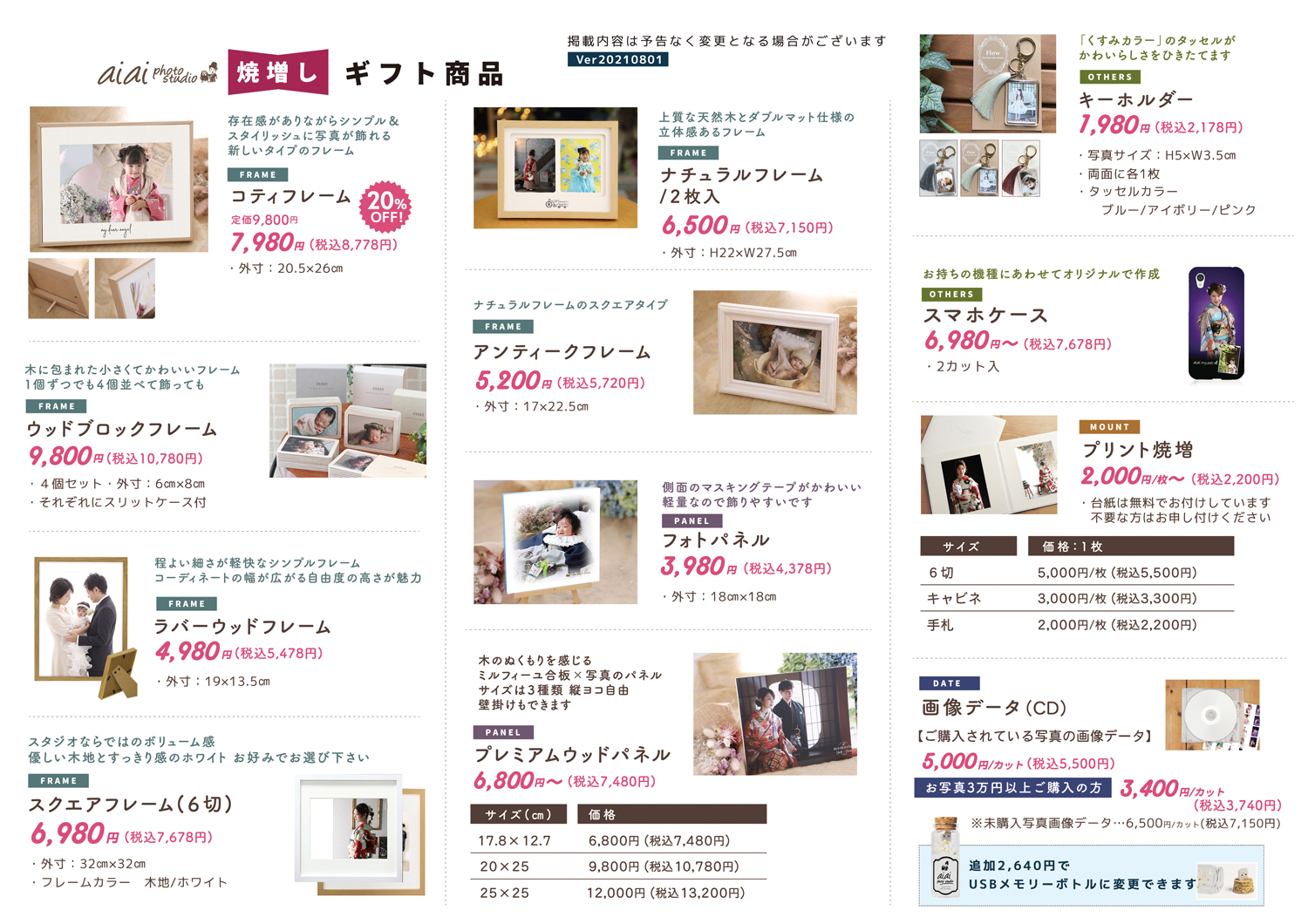 焼増し商品