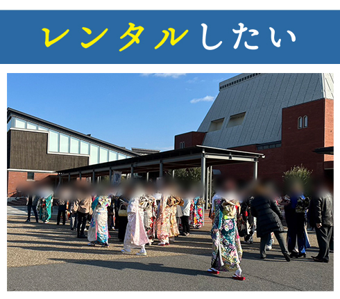 振袖レンタルプラン