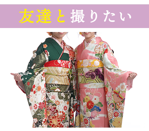 友達と撮りたい方に