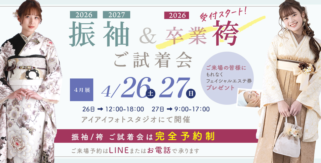 二十歳の集い