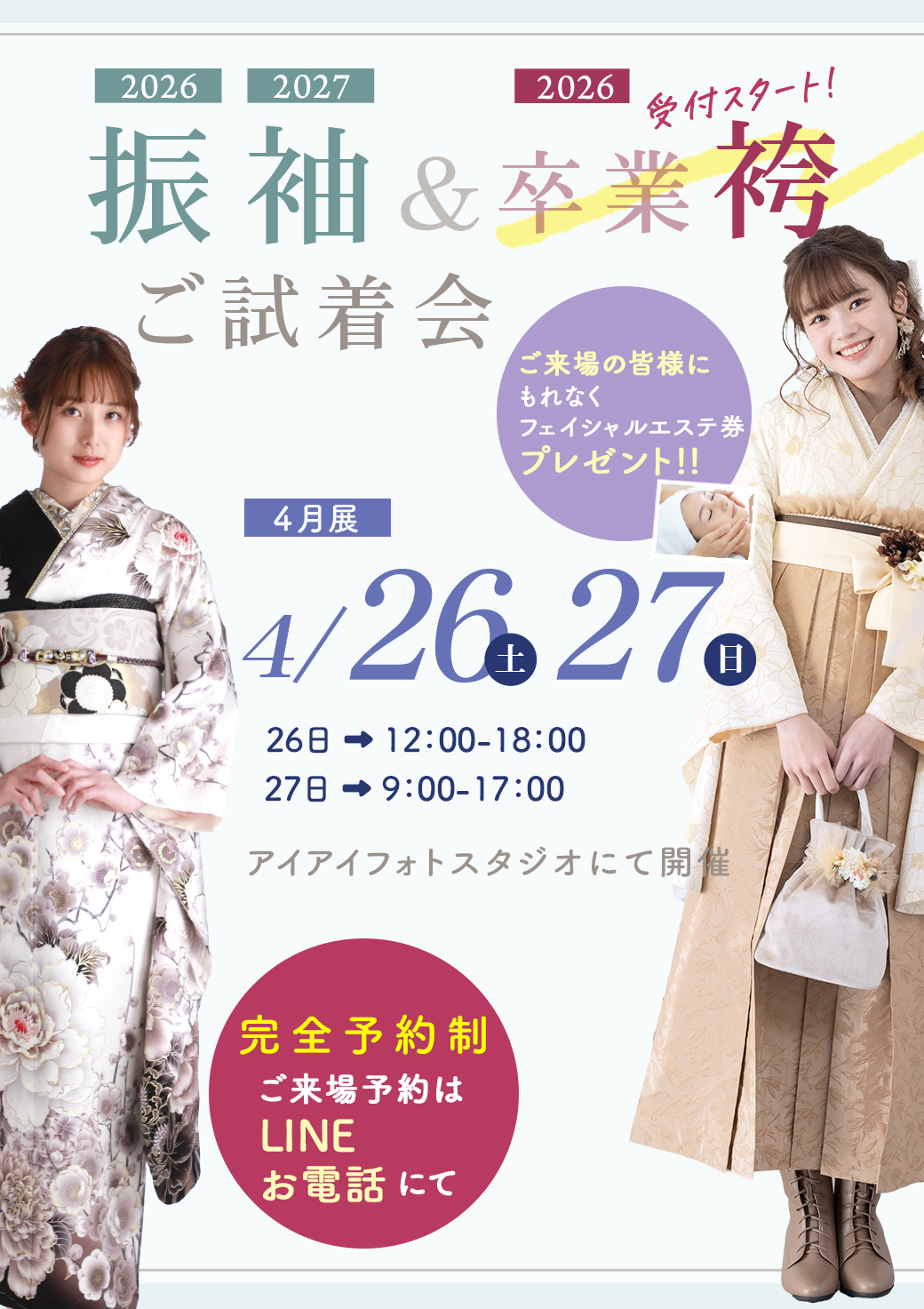 二十歳の集い