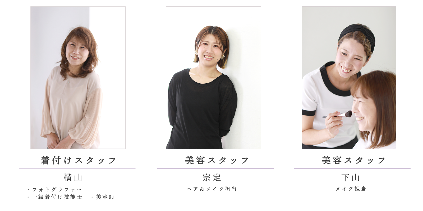 美容スタッフ一覧
