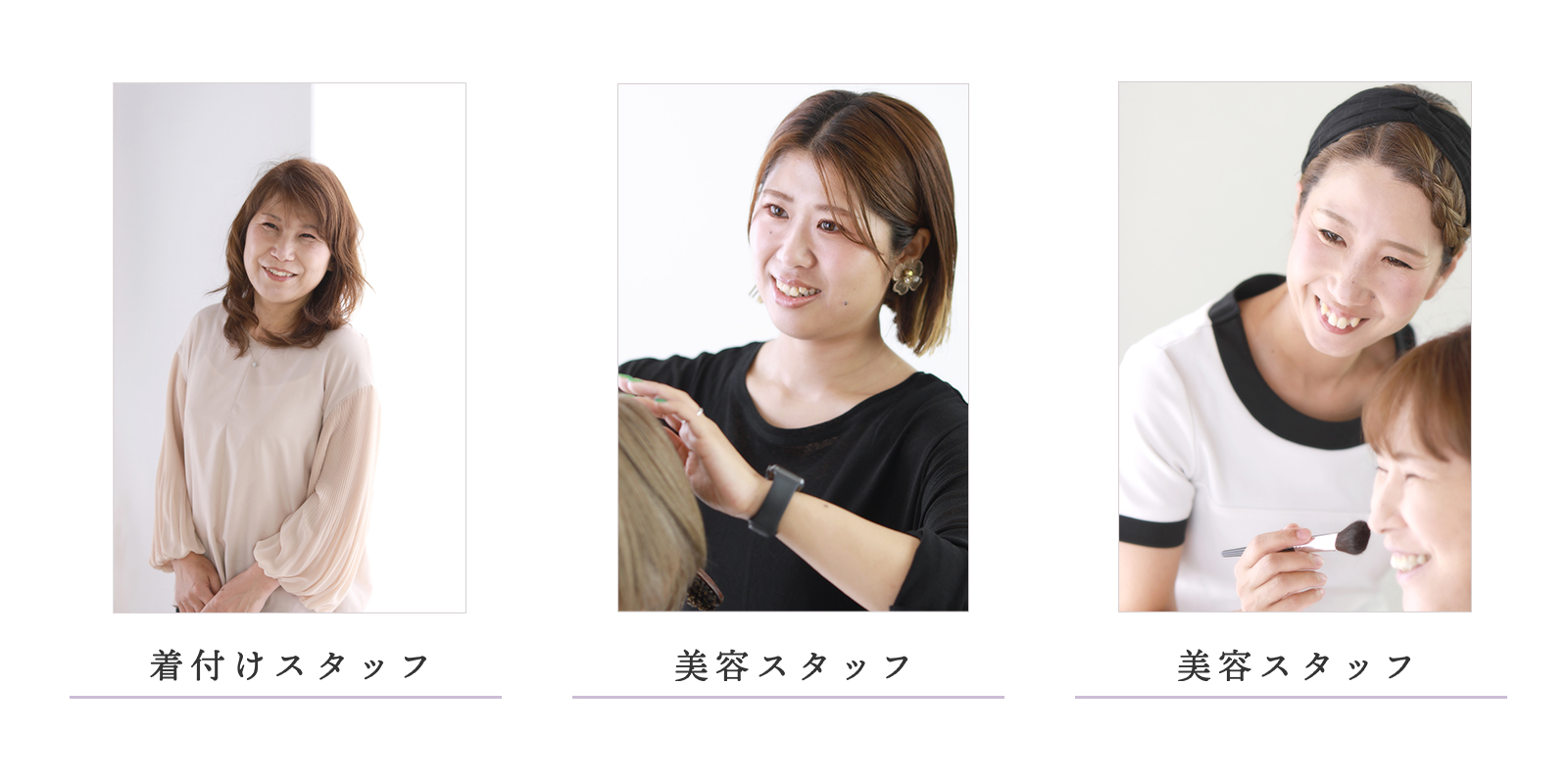 美容スタッフ一覧
