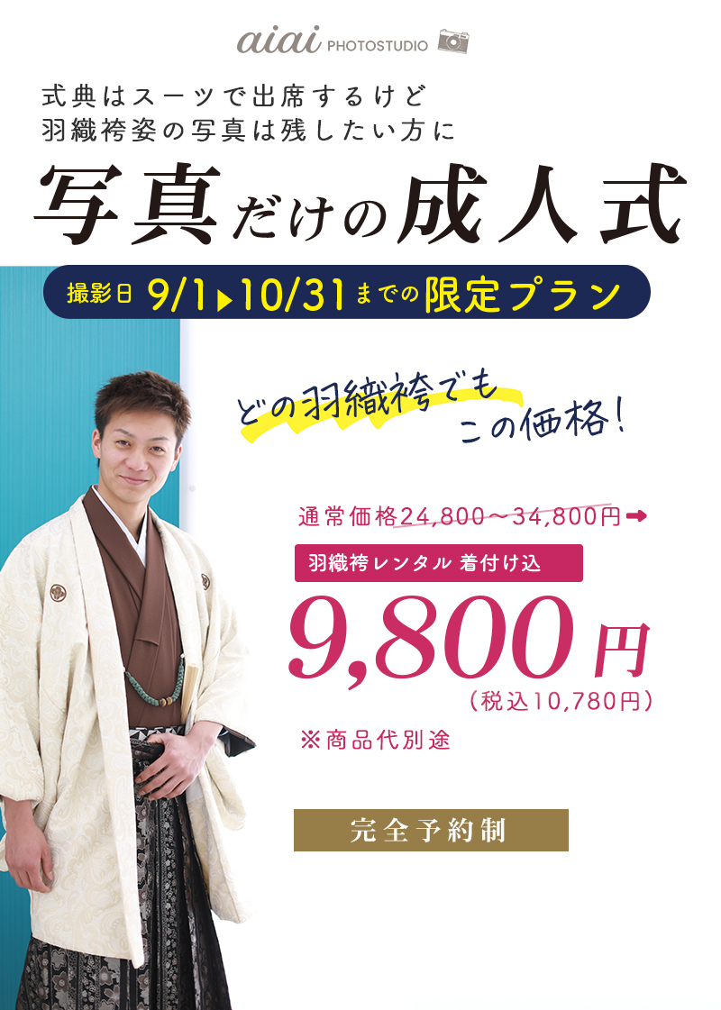男性成人式 式典にスーツで出られる方もレンタル着物で写真だけでも残してみませんか
