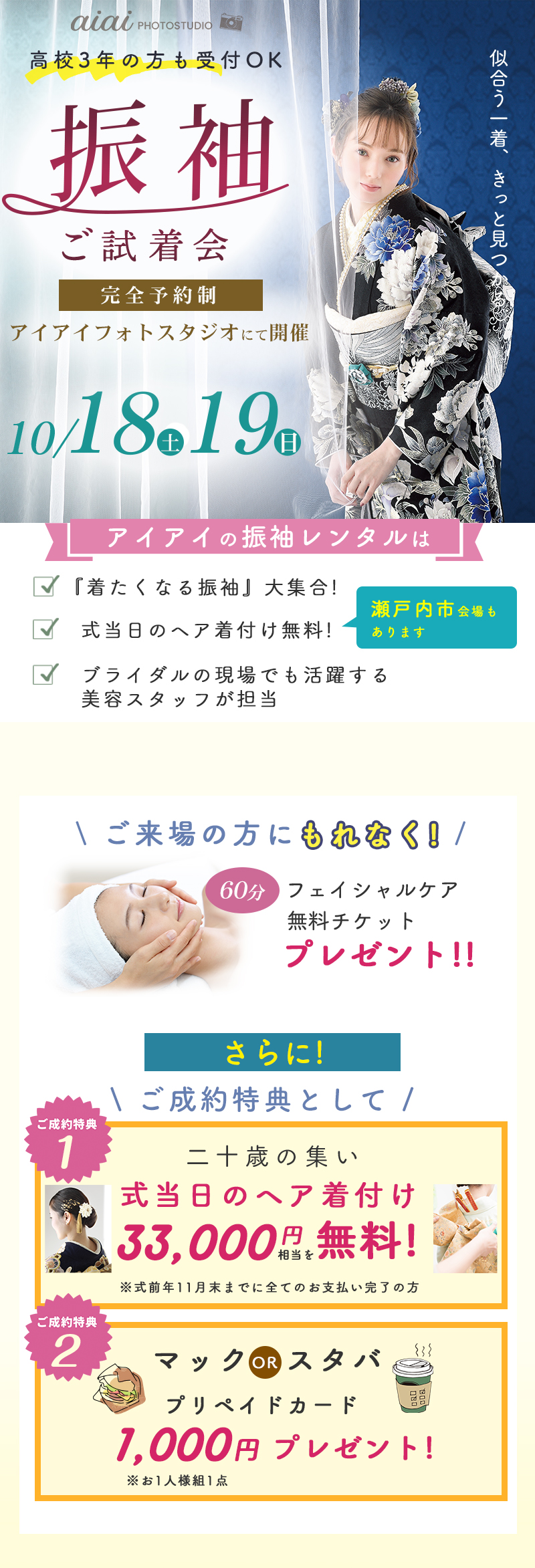 アイアイの振袖ご試着会10月展10/18 19