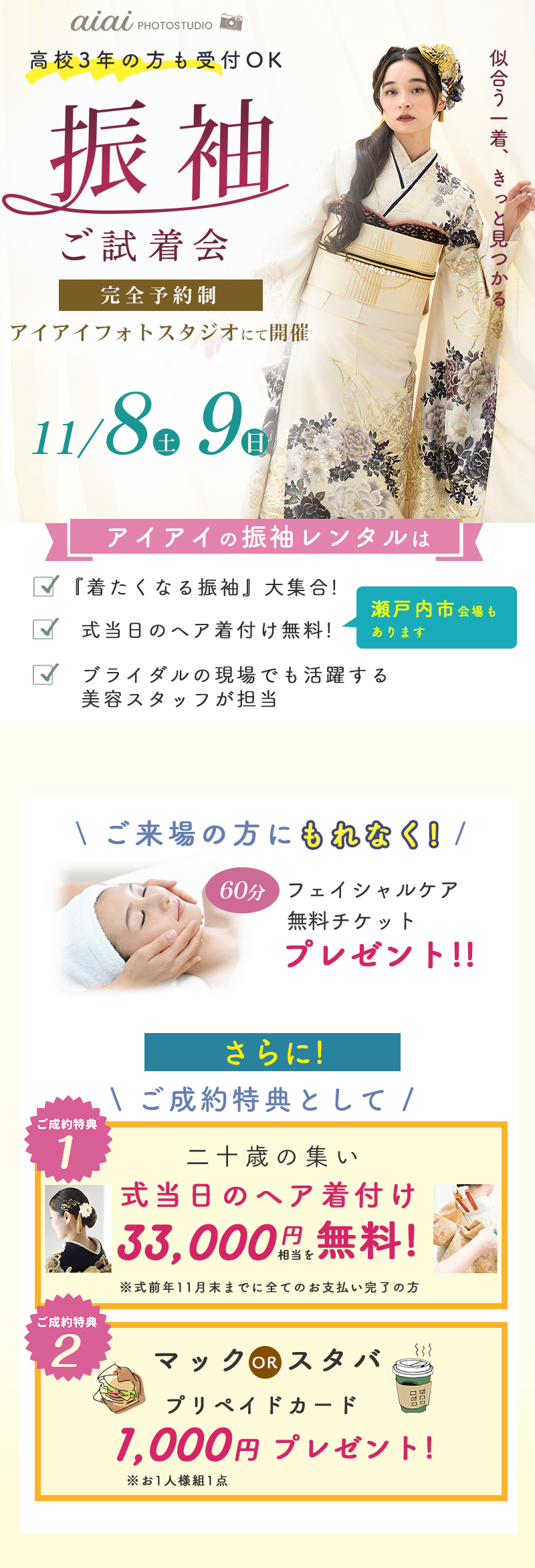 アイアイの振袖試着会2025年11月8日9日開催